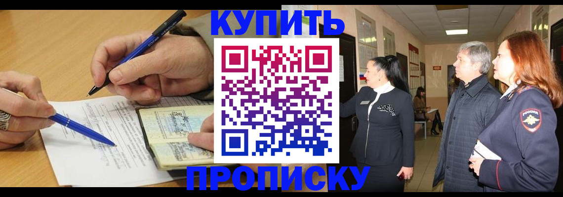 пропишу в квартире в Новосибирске