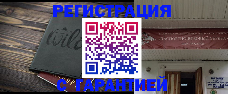 прописка для школы в Новосибирске