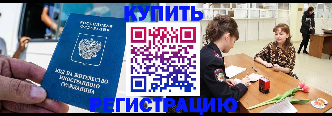 временная регистрация 2025 в Новосибирске
