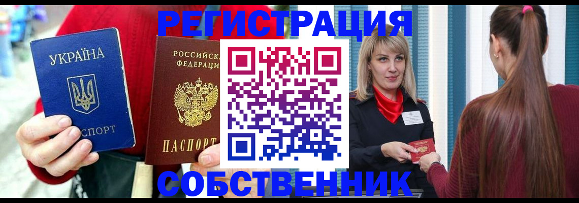 прописка гарантия в Новосибирске