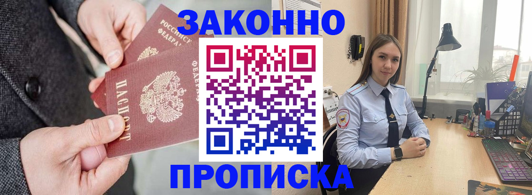 временная регистрация собственник в Новосибирске