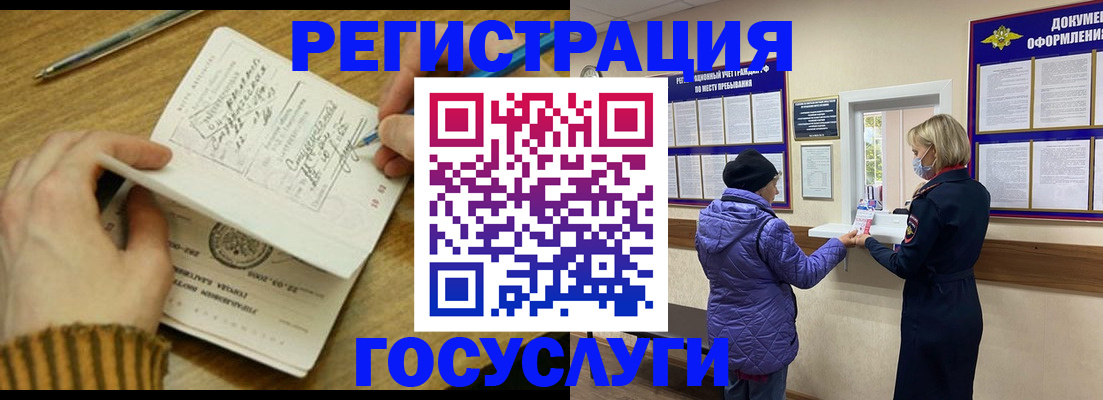 временная регистрация 2025 в Новосибирске